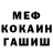 МЕФ кристаллы Helwolker