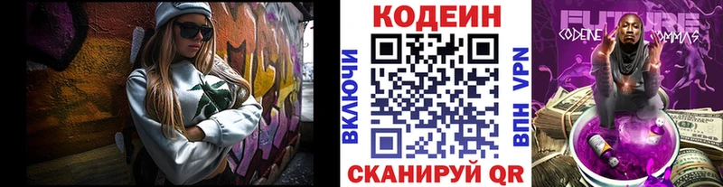 Кодеиновый сироп Lean напиток Lean (лин)  Купить где  Белокуриха 